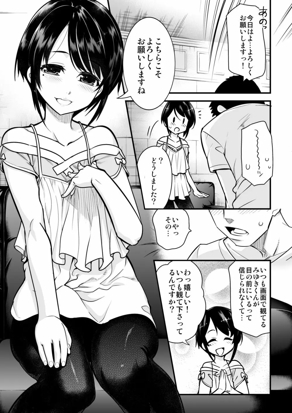 男の子AV総集編 Vol.1 みゆき・アリム編 - page26