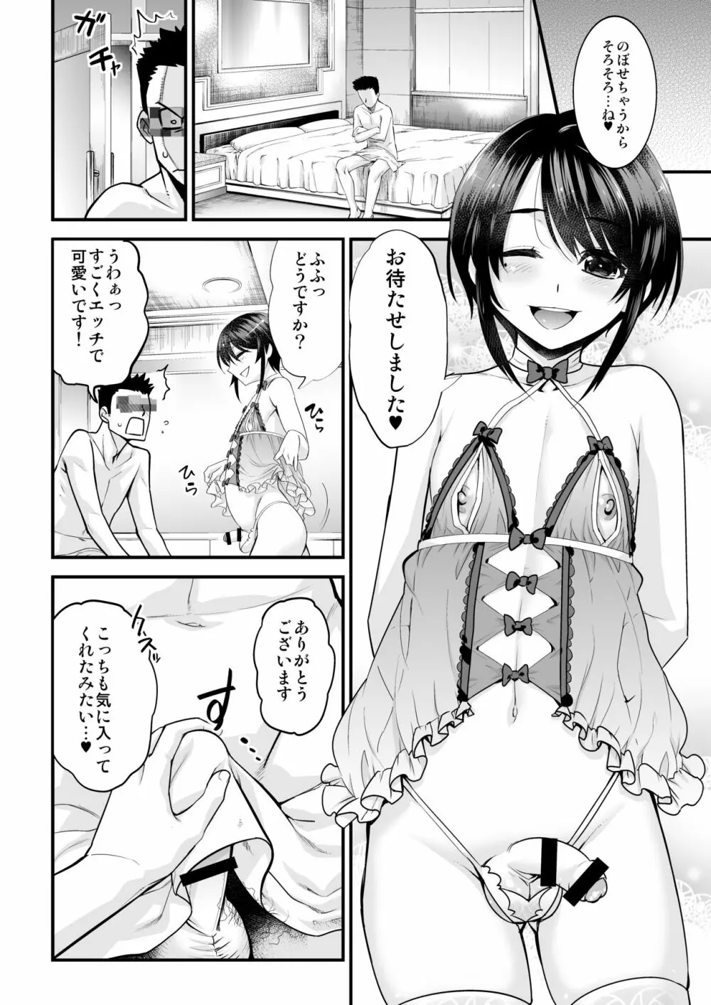 男の子AV総集編 Vol.1 みゆき・アリム編 - page35