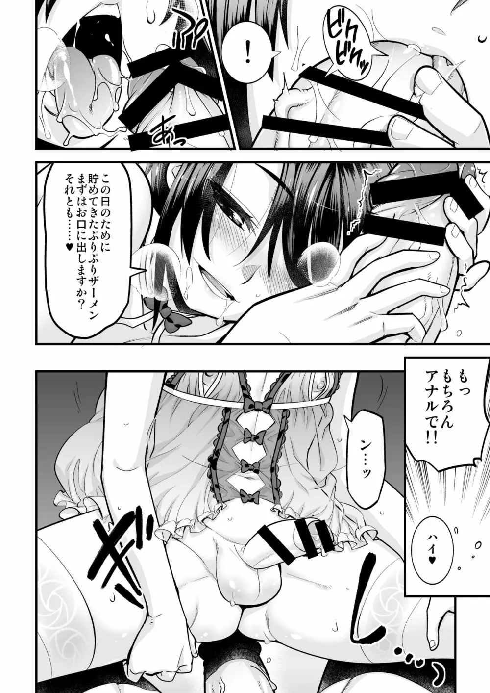 男の子AV総集編 Vol.1 みゆき・アリム編 - page41