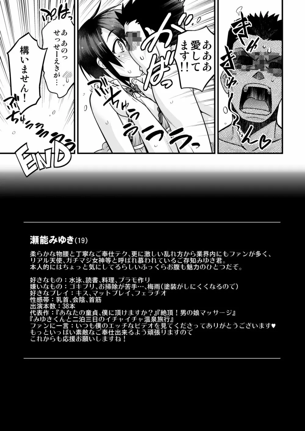 男の子AV総集編 Vol.1 みゆき・アリム編 - page54