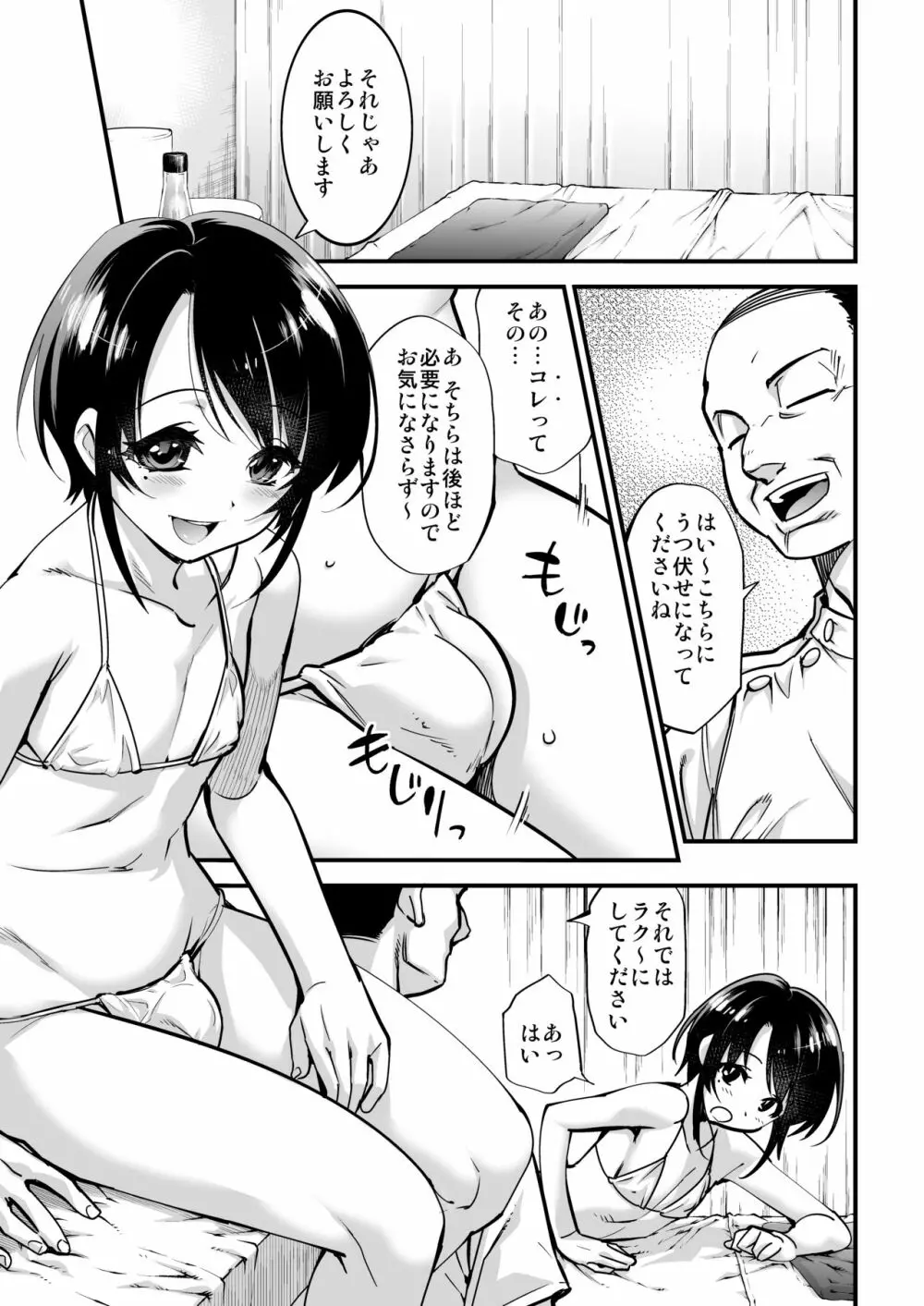 男の子AV総集編 Vol.1 みゆき・アリム編 - page56