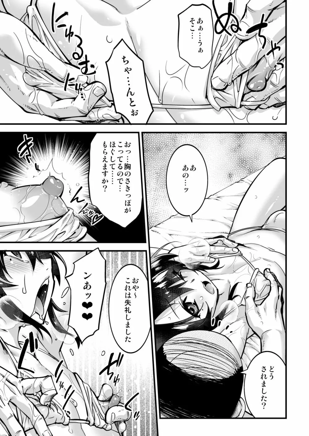 男の子AV総集編 Vol.1 みゆき・アリム編 - page62