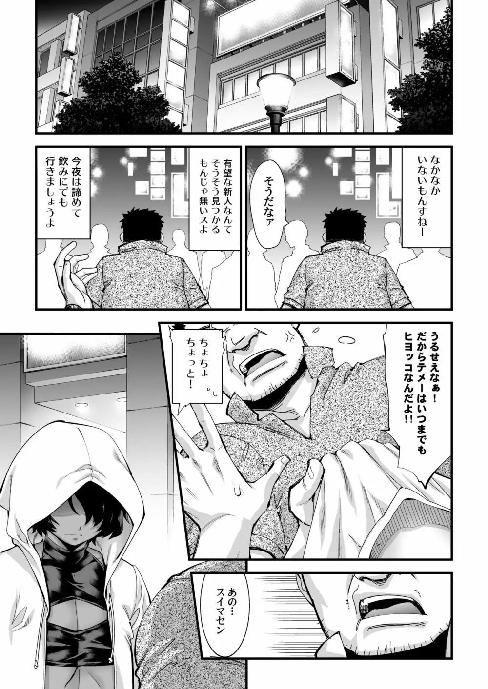 男の子AV総集編 Vol.1 みゆき・アリム編 - page74