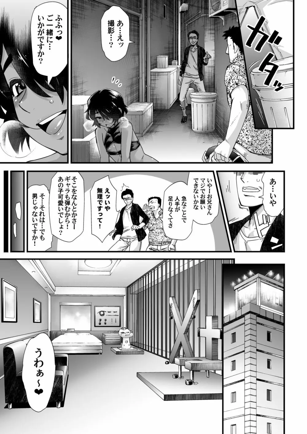 男の子AV総集編 Vol.1 みゆき・アリム編 - page84