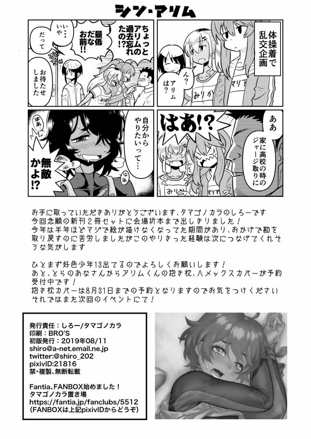 会場限定配布本 ナツオリ C96 - page8