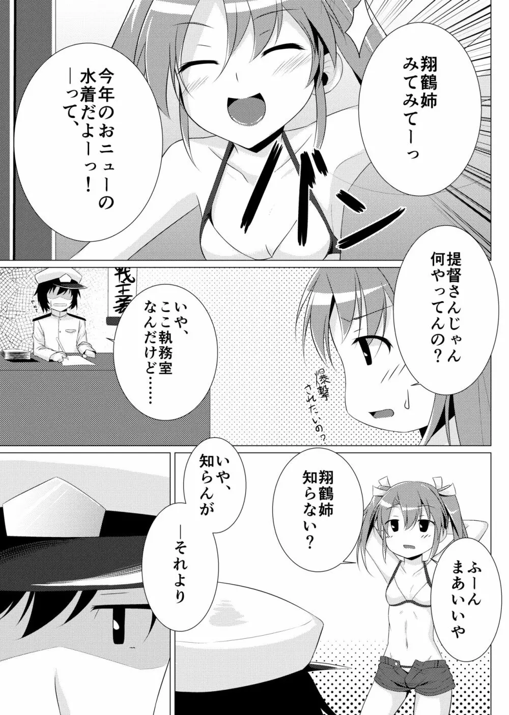 夏ずい - page2