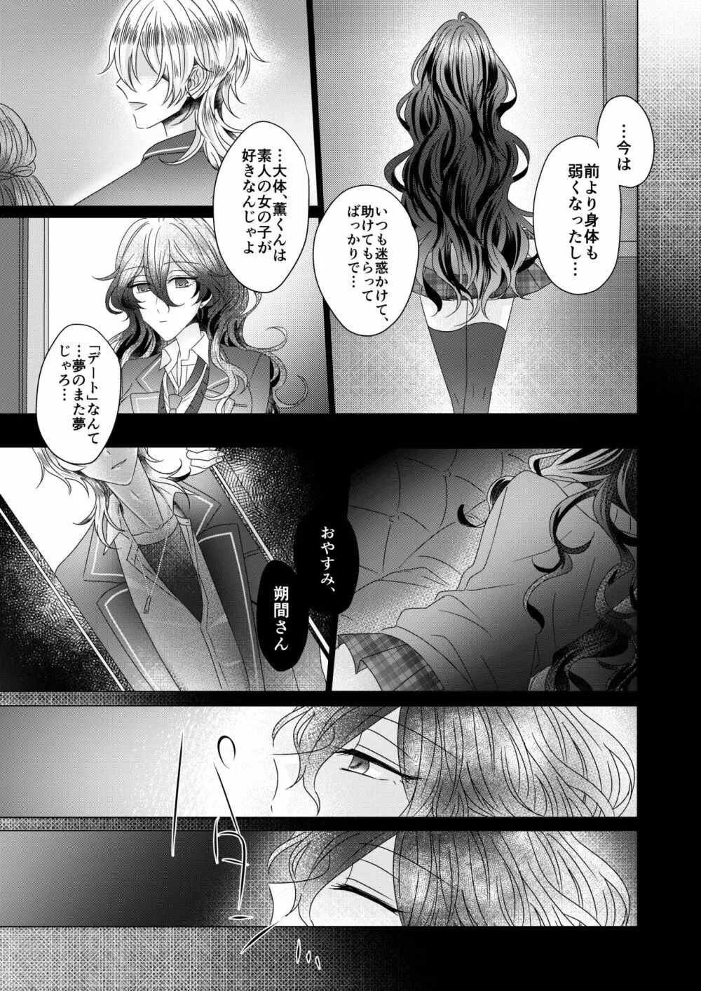 近距離恋愛 - page14