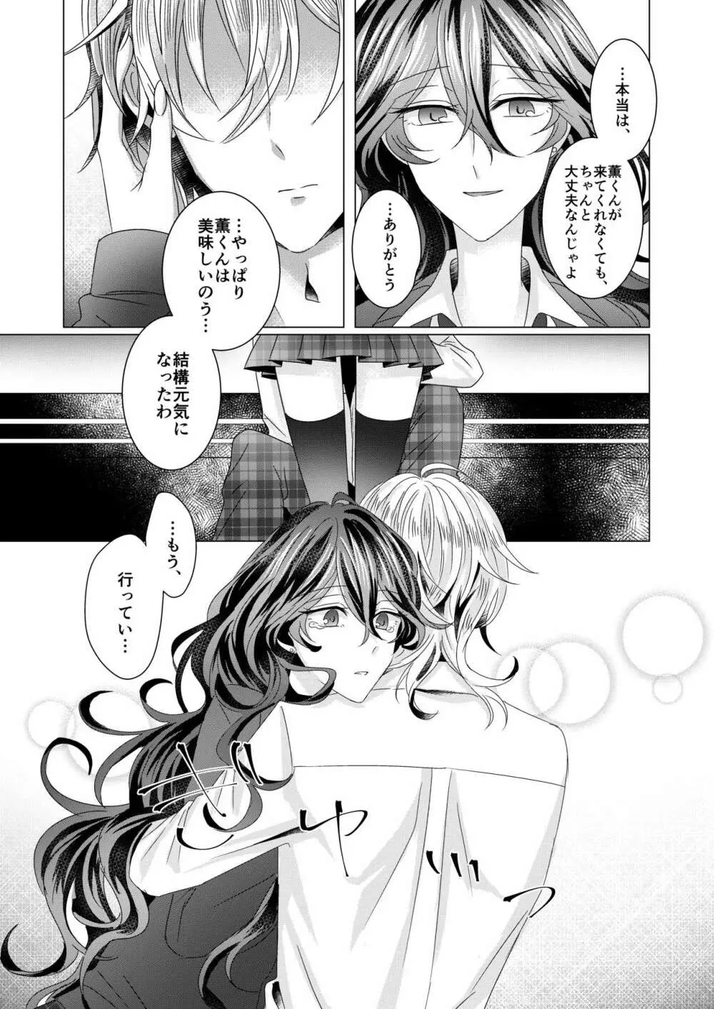 近距離恋愛 - page28