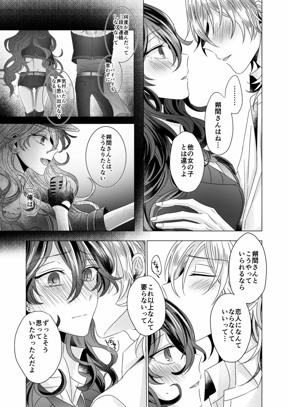 近距離恋愛 - page32