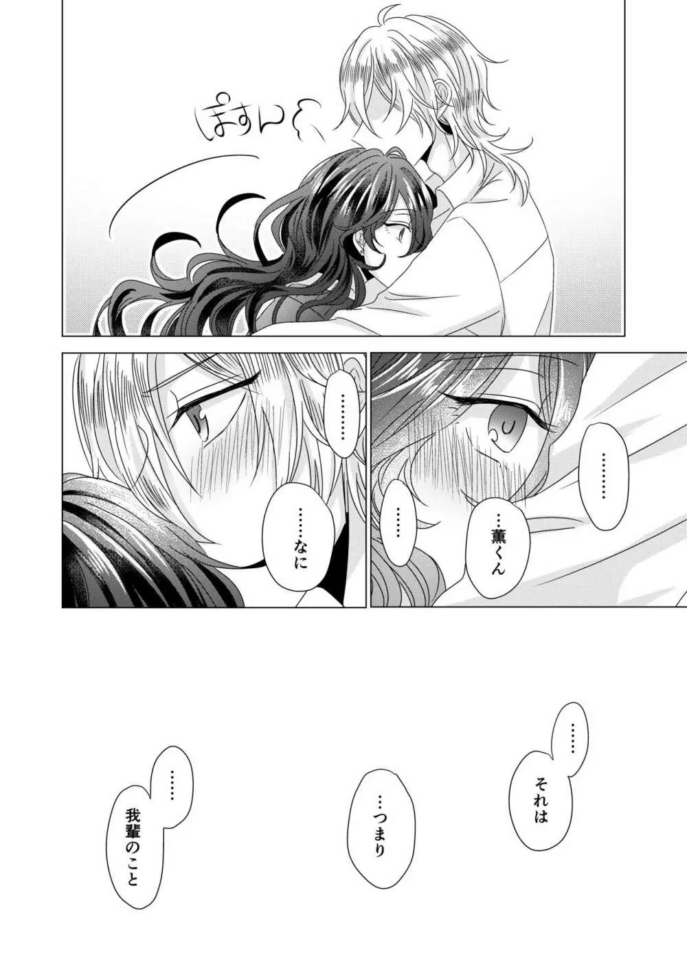 近距離恋愛 - page33