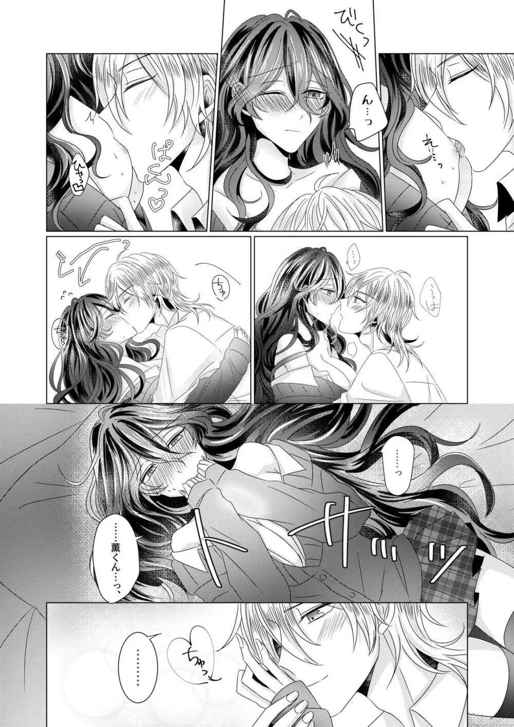 近距離恋愛 - page41