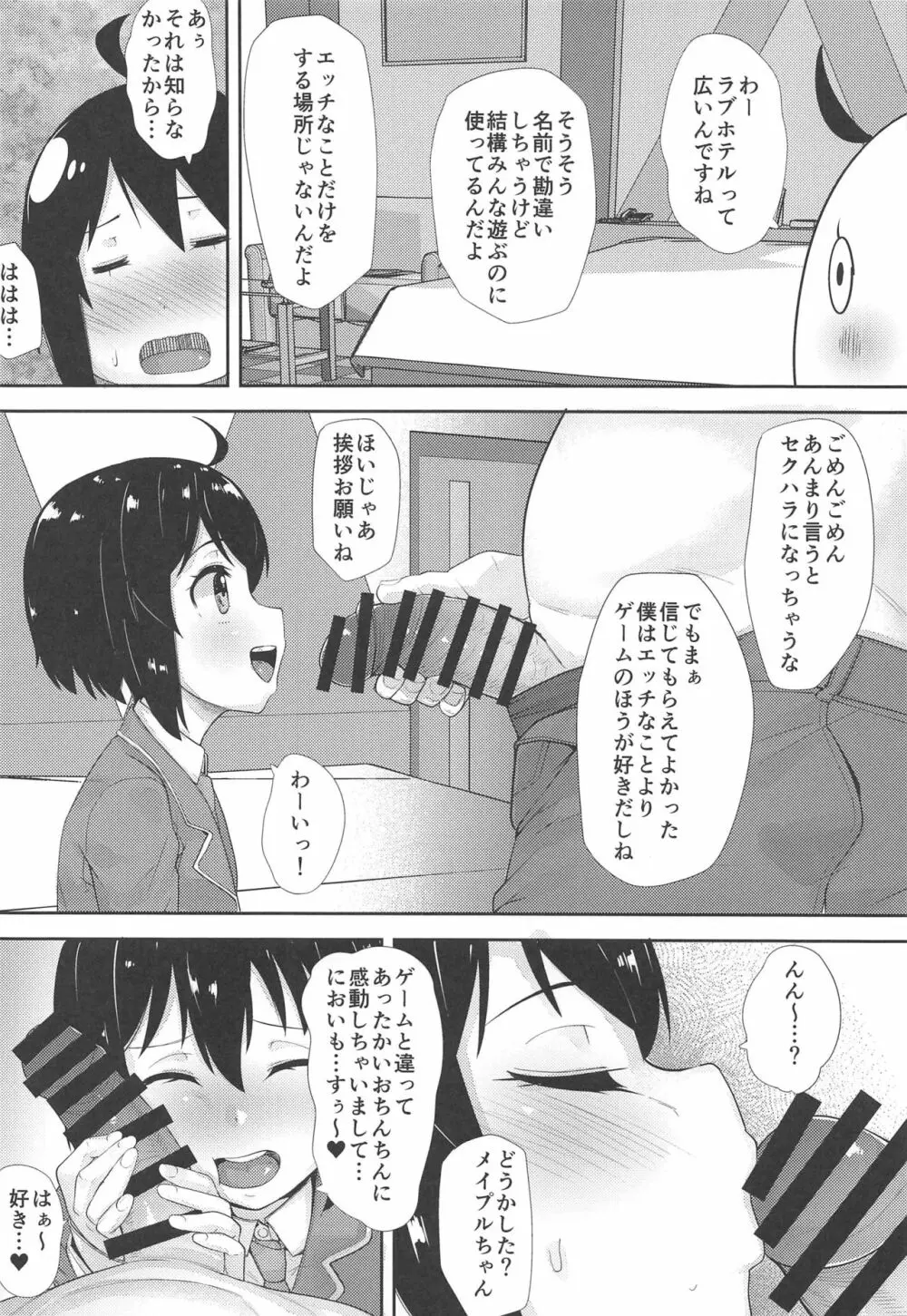 ぼうぎょぜろふり - page5