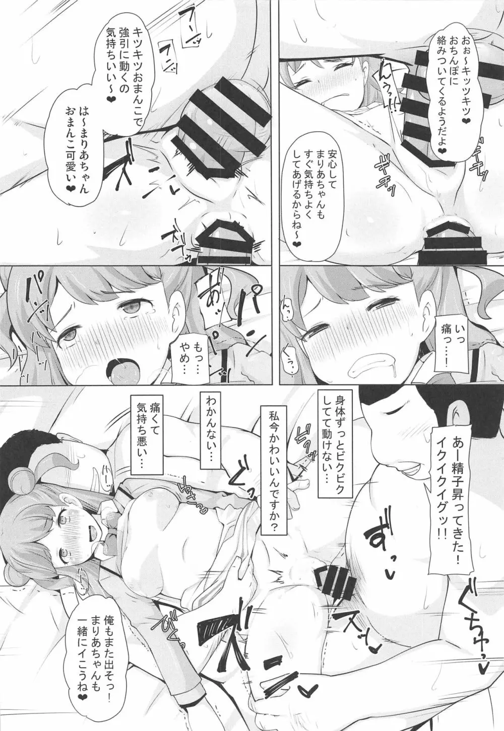 まりあのカワイイおちんぽ向上委員会 - page13