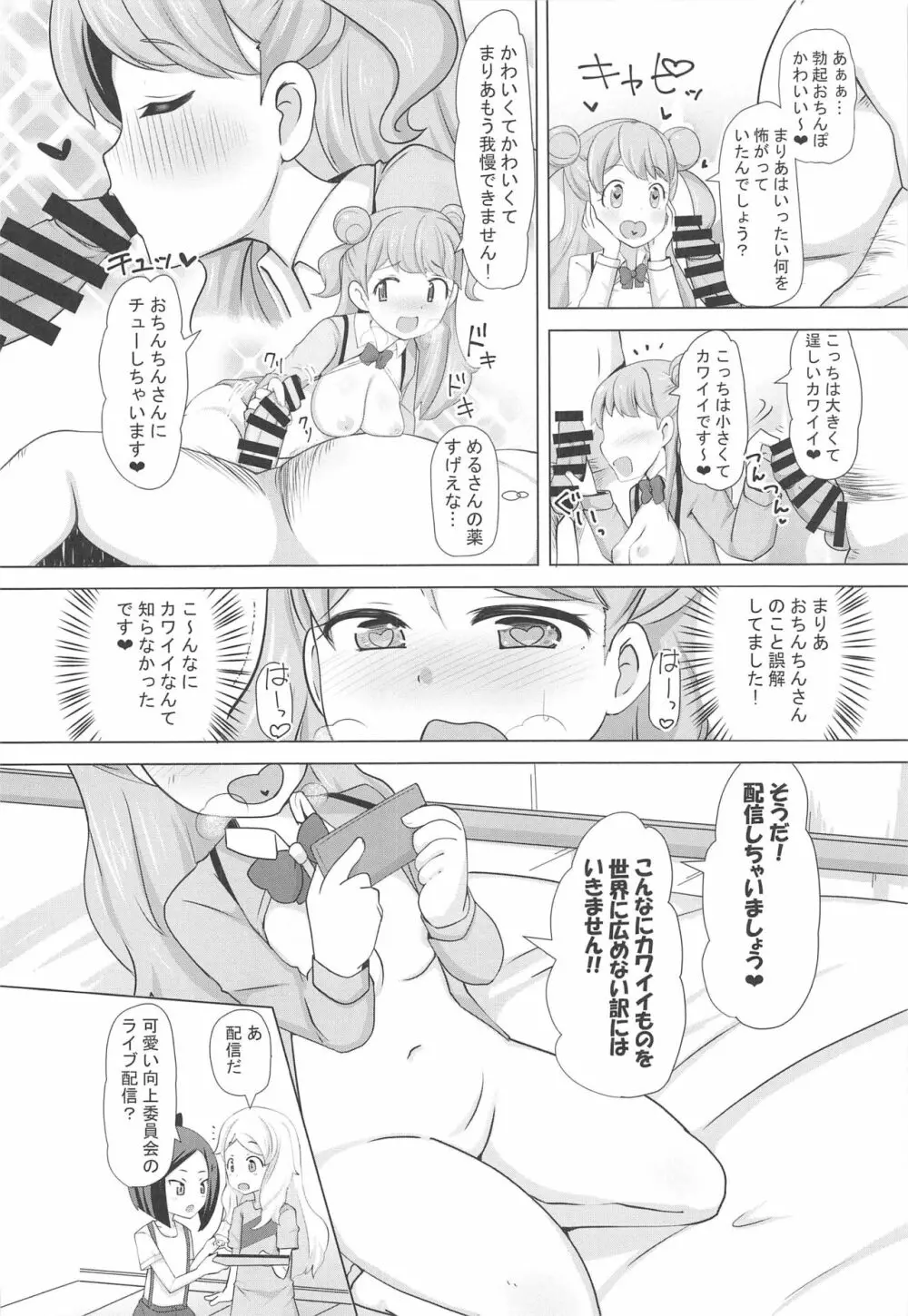 まりあのカワイイおちんぽ向上委員会 - page17