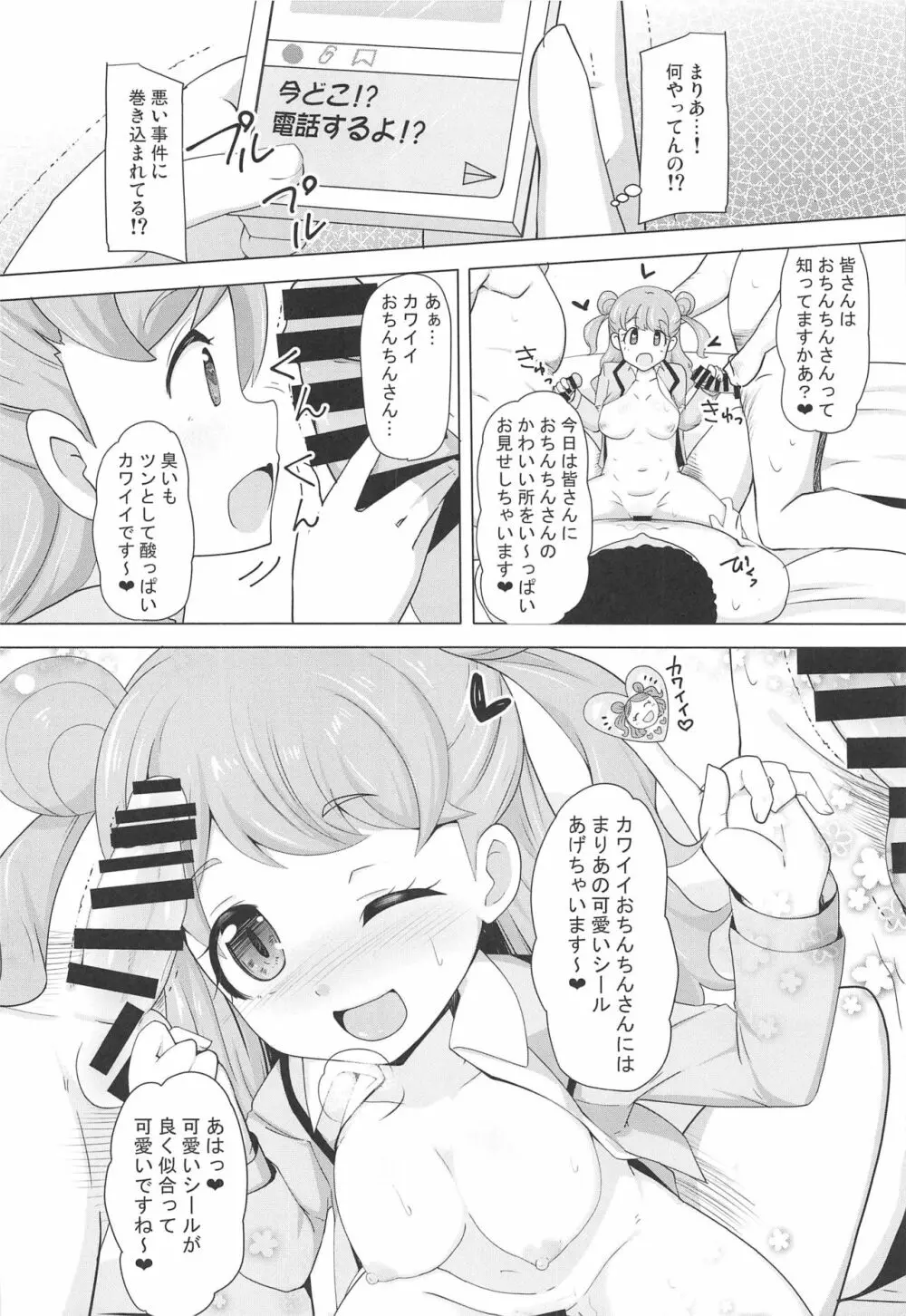 まりあのカワイイおちんぽ向上委員会 - page19