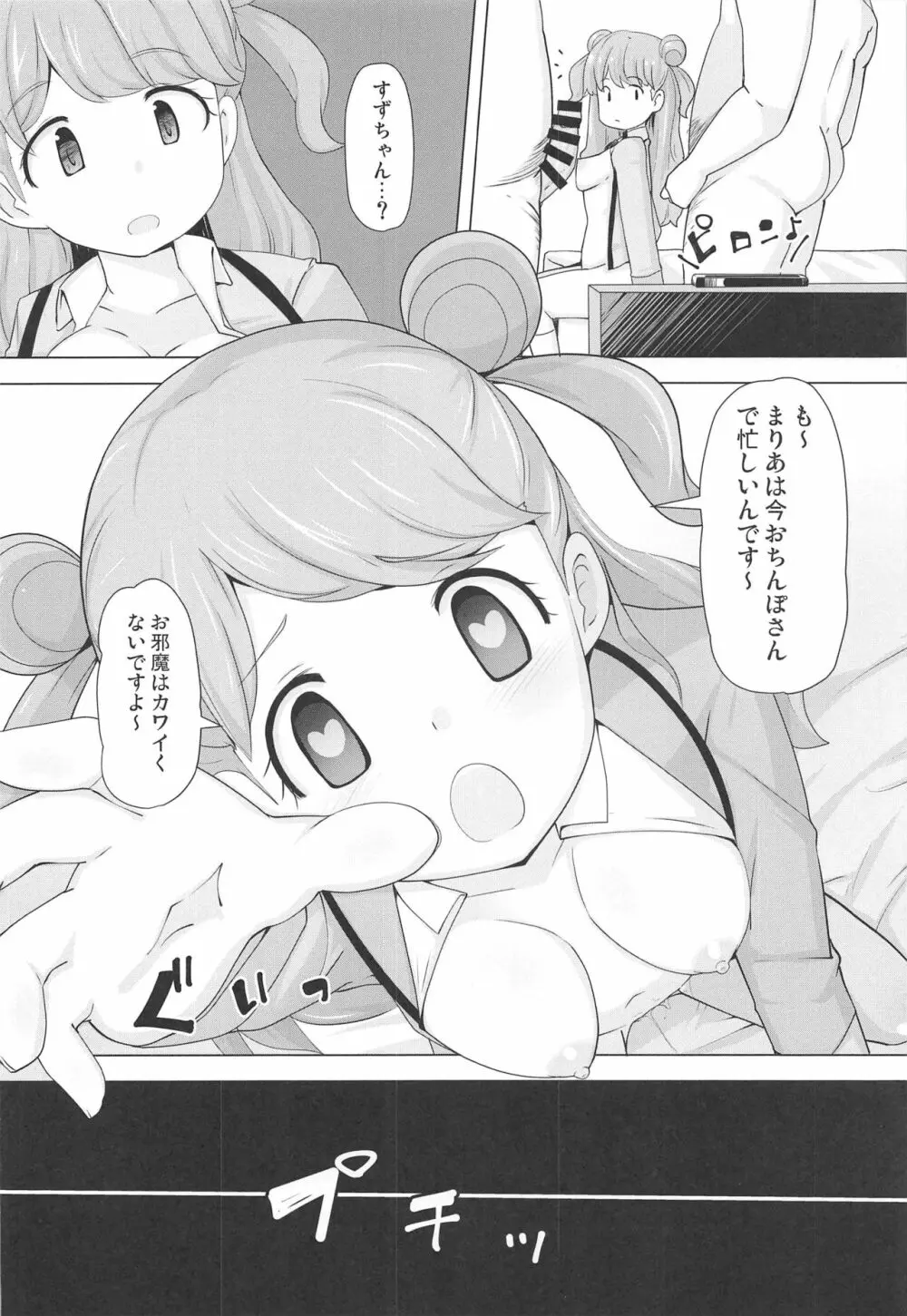 まりあのカワイイおちんぽ向上委員会 - page23