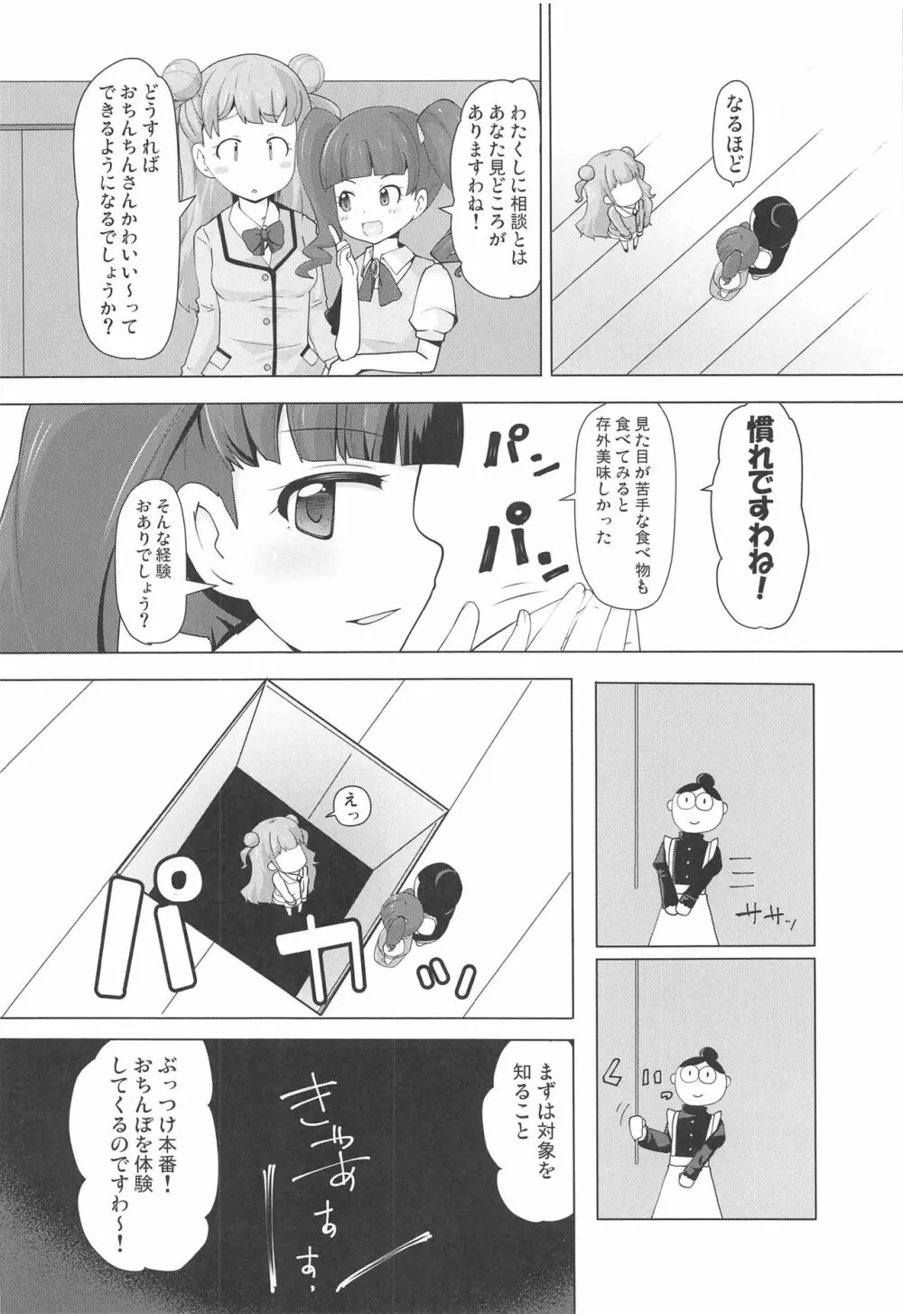 まりあのカワイイおちんぽ向上委員会 - page3