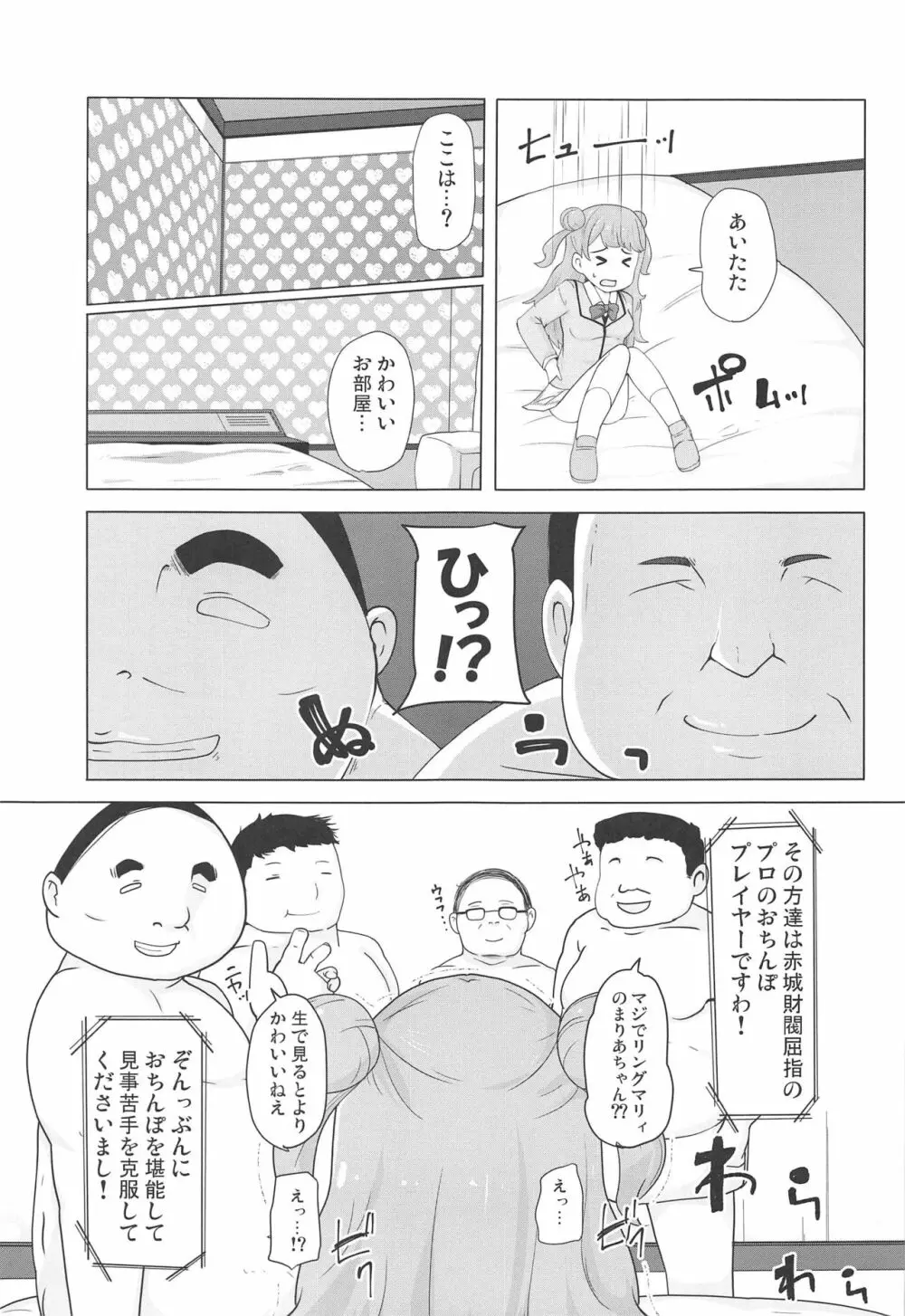 まりあのカワイイおちんぽ向上委員会 - page4