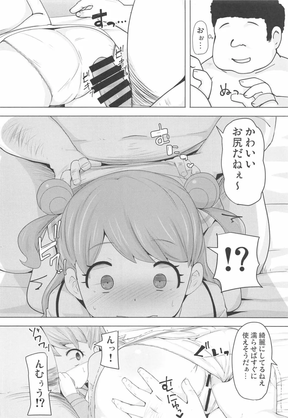 まりあのカワイイおちんぽ向上委員会 - page7