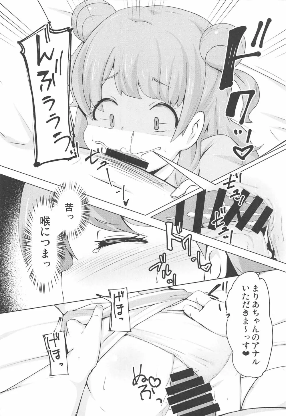 まりあのカワイイおちんぽ向上委員会 - page9