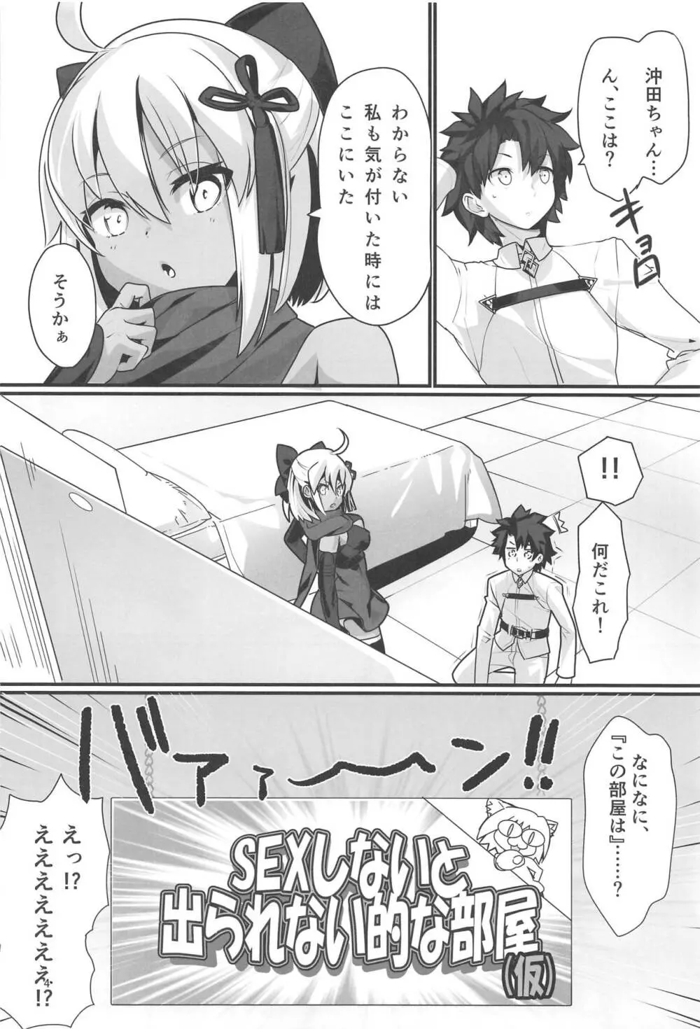 オキタオルタちゃんとにゃんにゃんしたいだけの話。 - page3