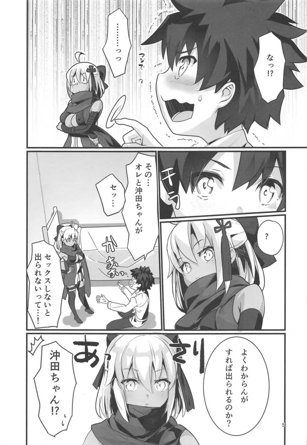 オキタオルタちゃんとにゃんにゃんしたいだけの話。 - page4