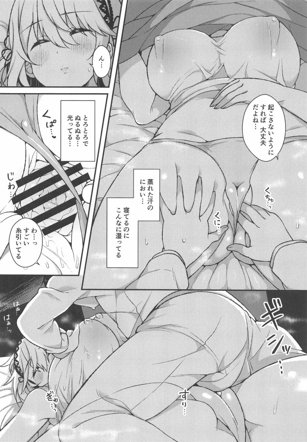 あたため上手のシリアスさん 改 - page5