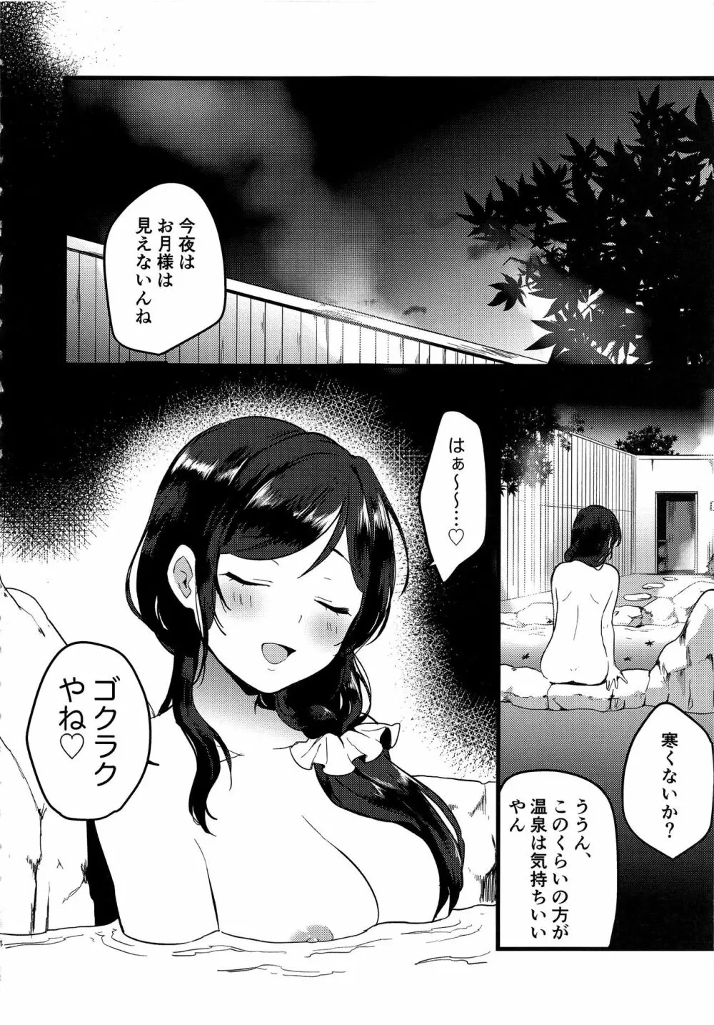 月夜は湯煙の中に - page4