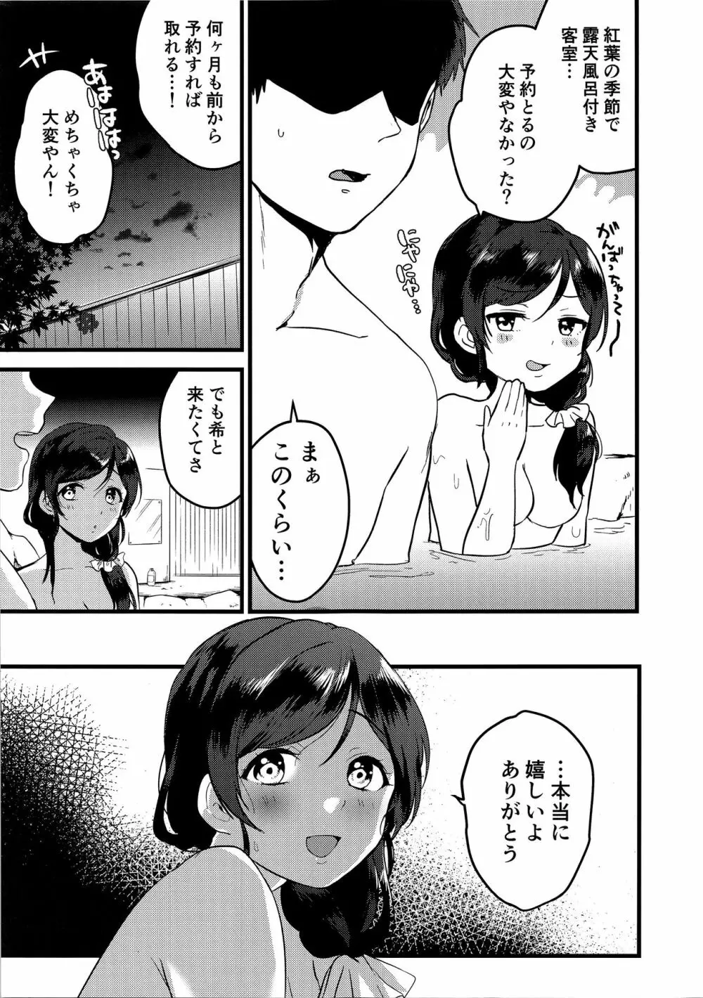 月夜は湯煙の中に - page5