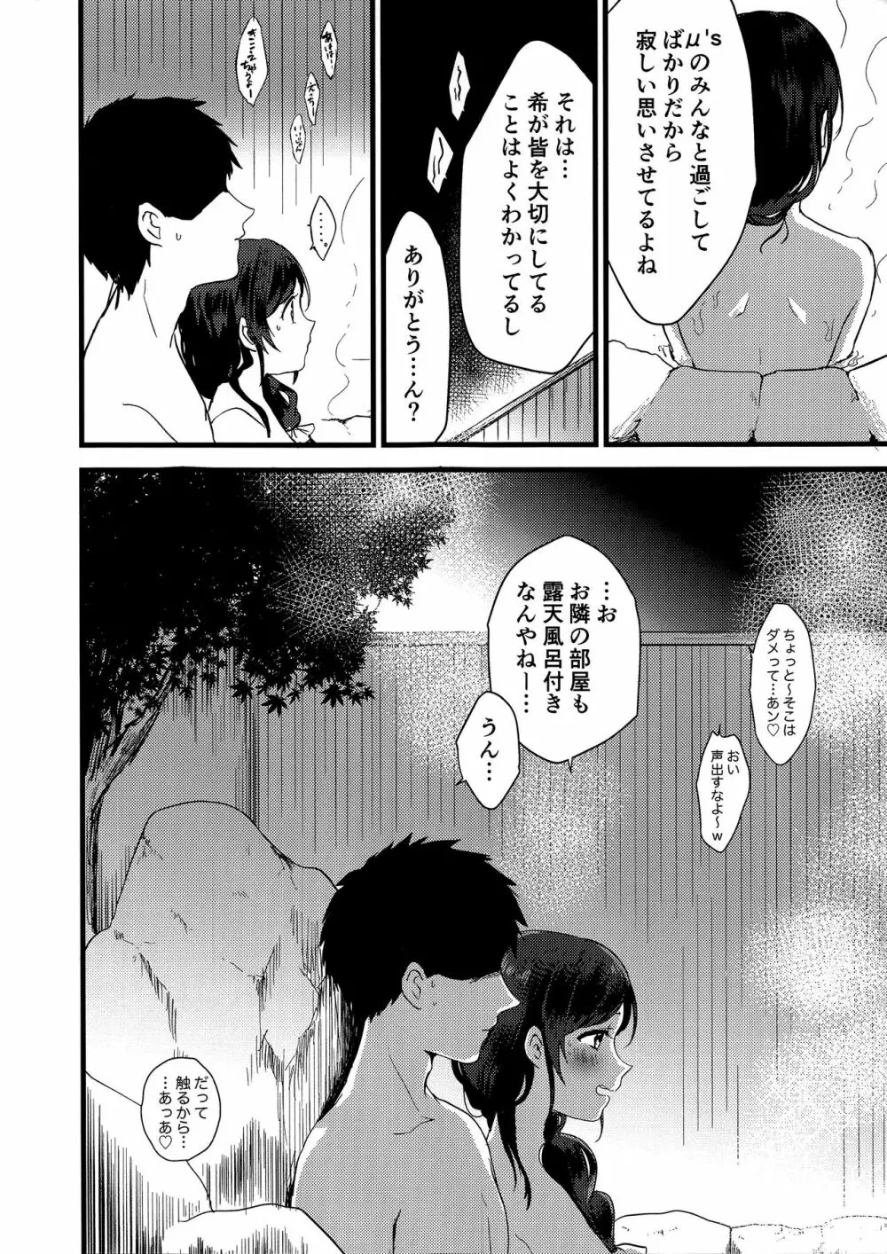 月夜は湯煙の中に - page6