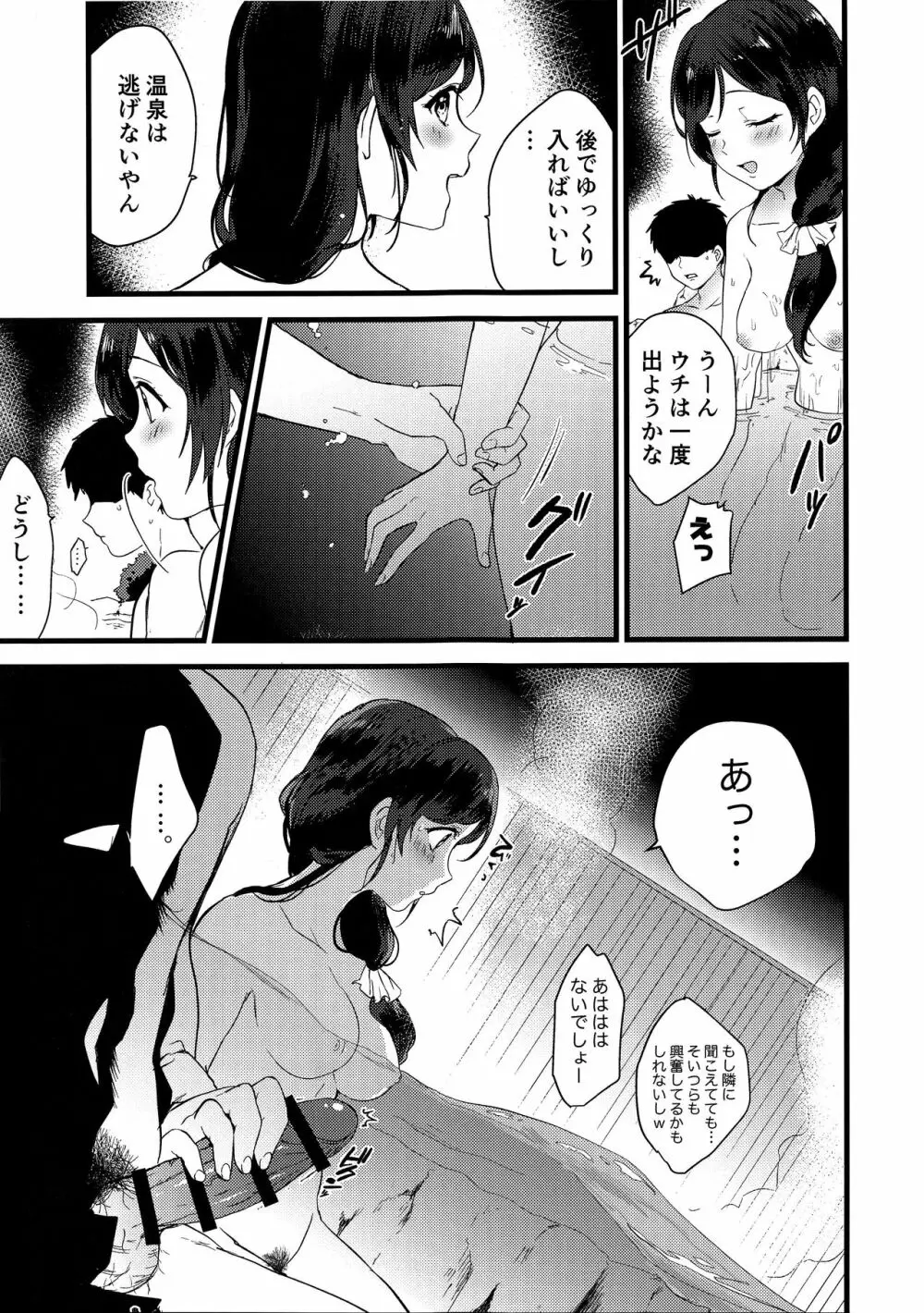 月夜は湯煙の中に - page7