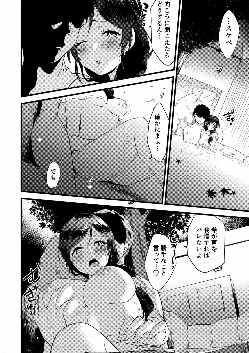 月夜は湯煙の中に - page8