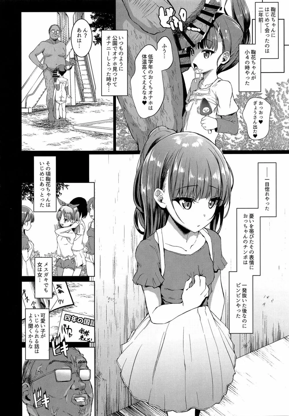 本当にいた!!時間停止おじさん - page14