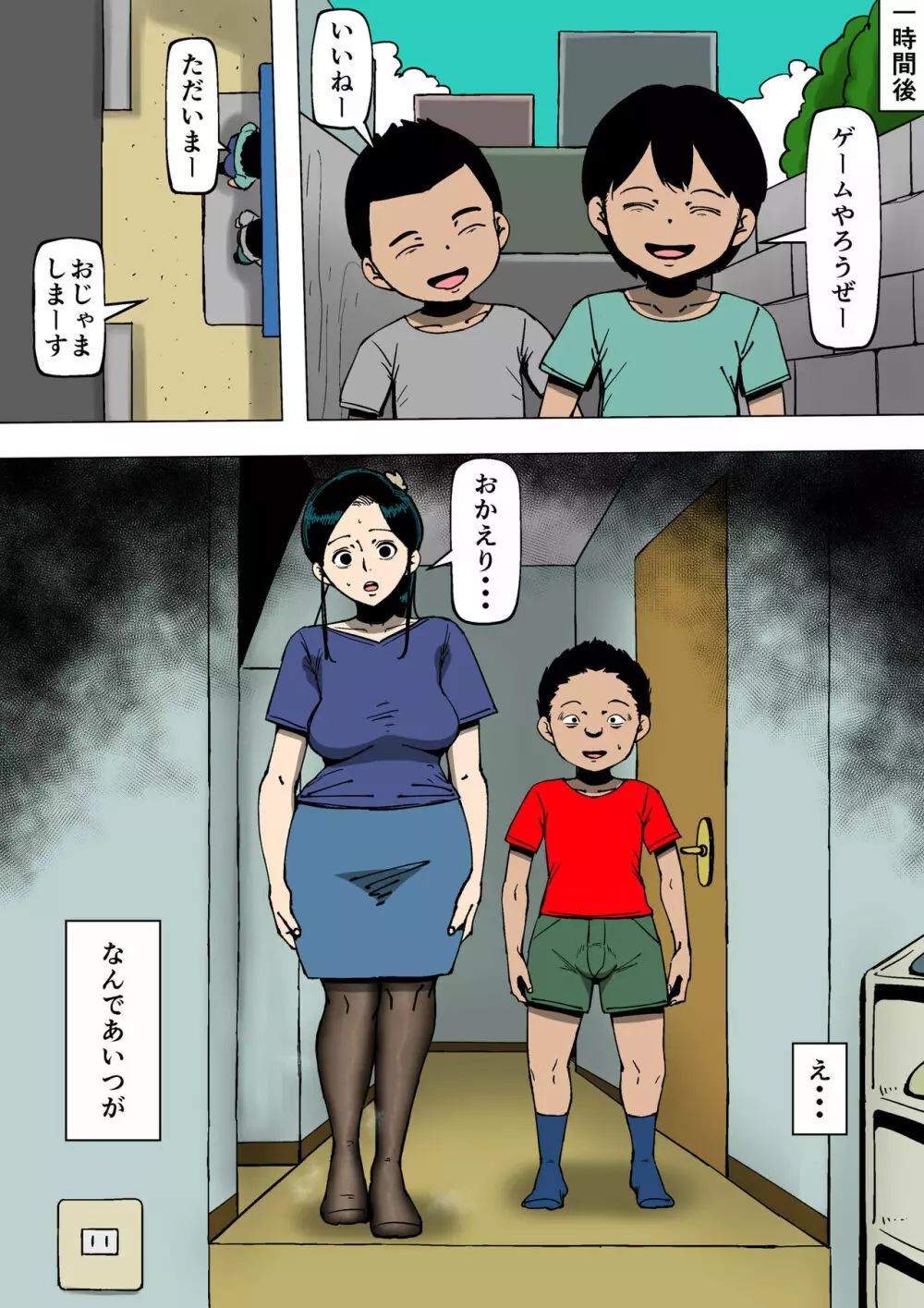 お母さんが近所の奴と - page4