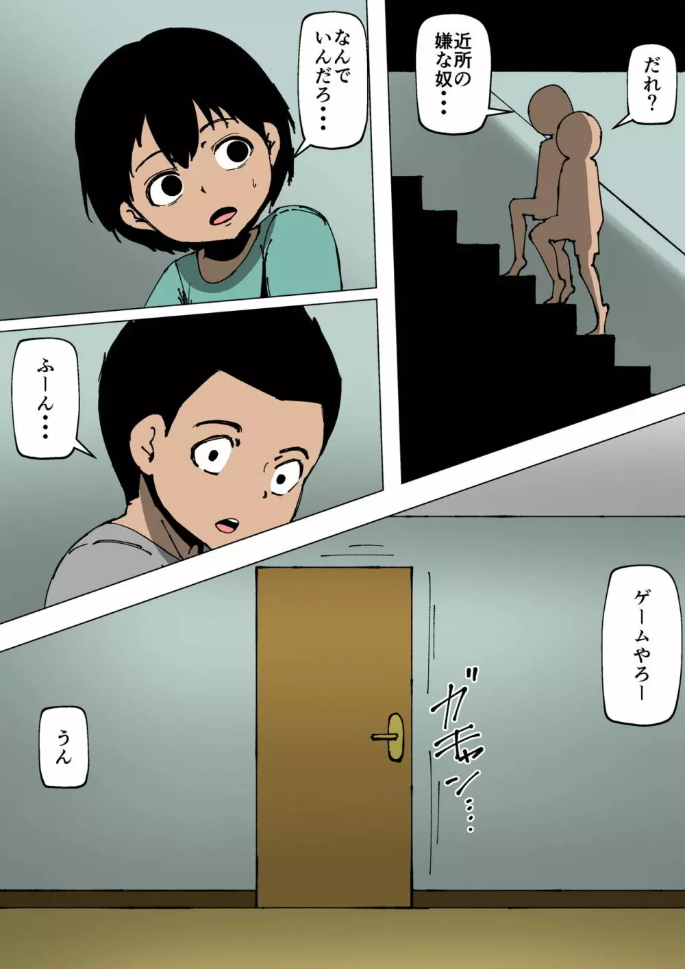 お母さんが近所の奴と - page5