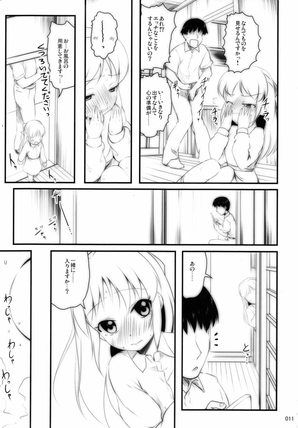 レッスンだからいいんです - page10