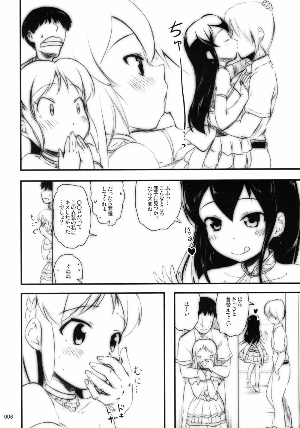 レッスンだからいいんです - page5