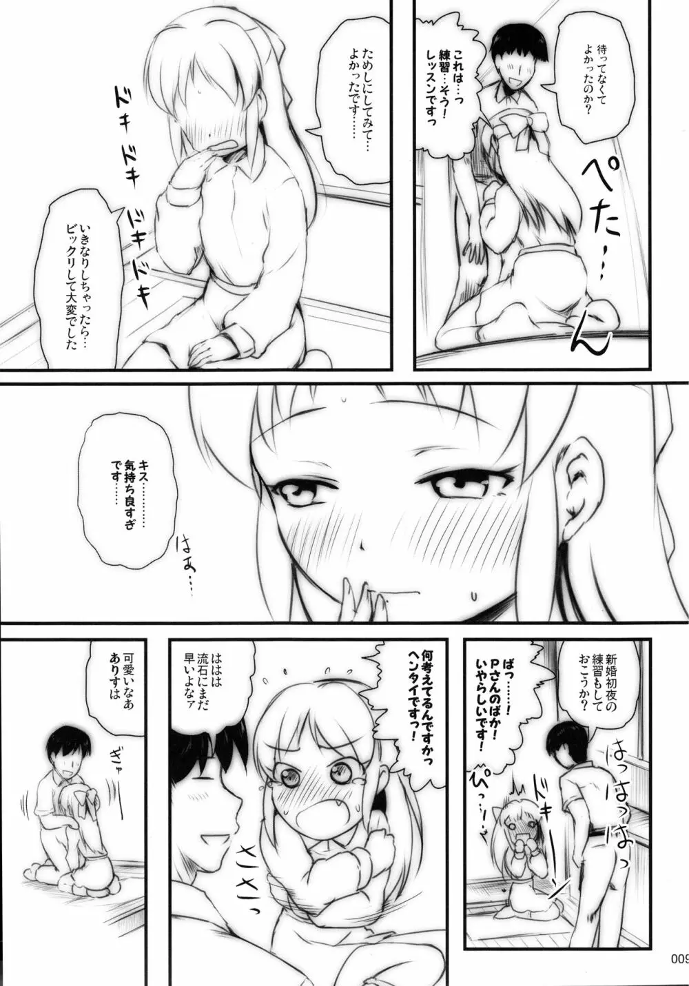 レッスンだからいいんです - page8