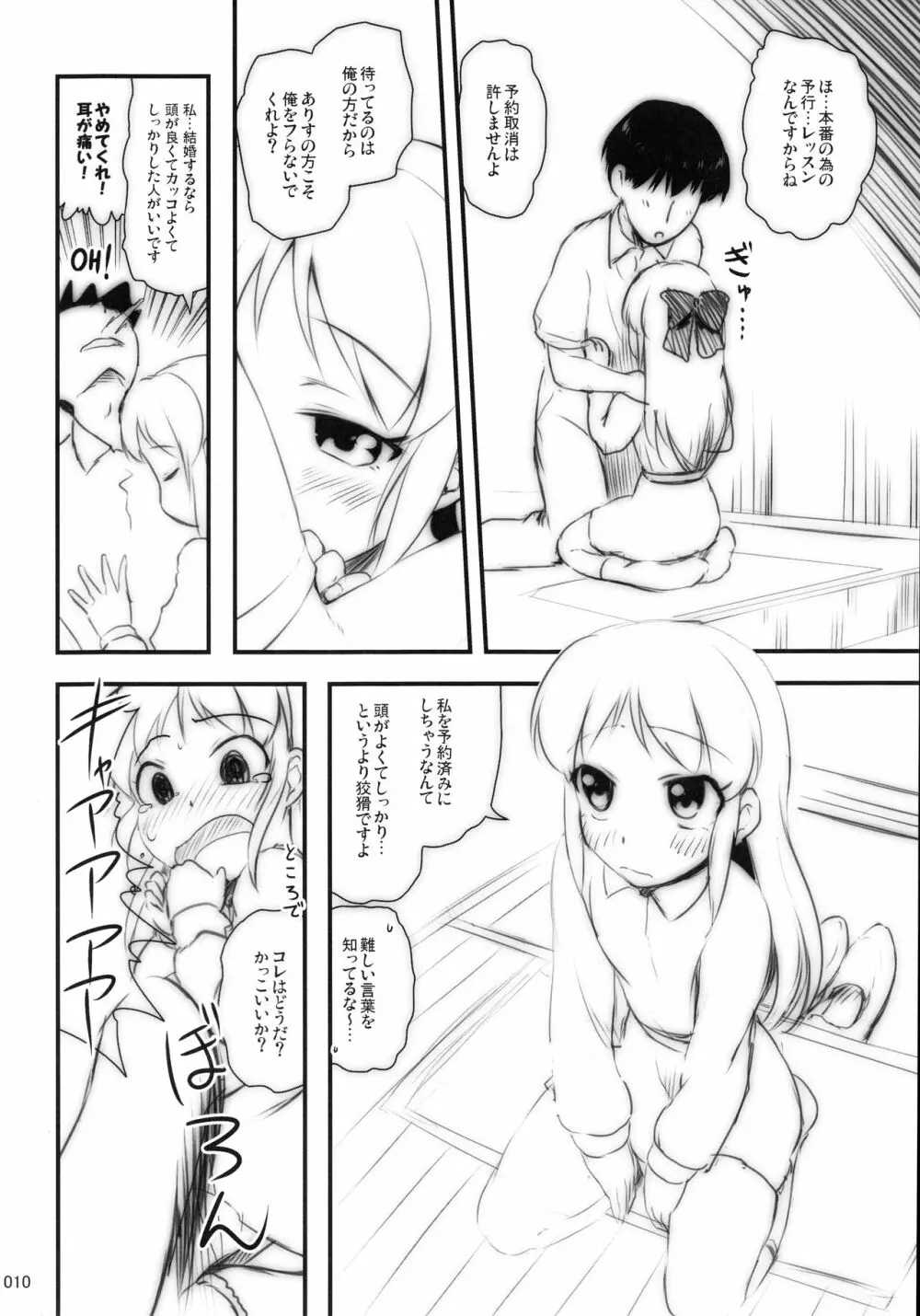 レッスンだからいいんです - page9