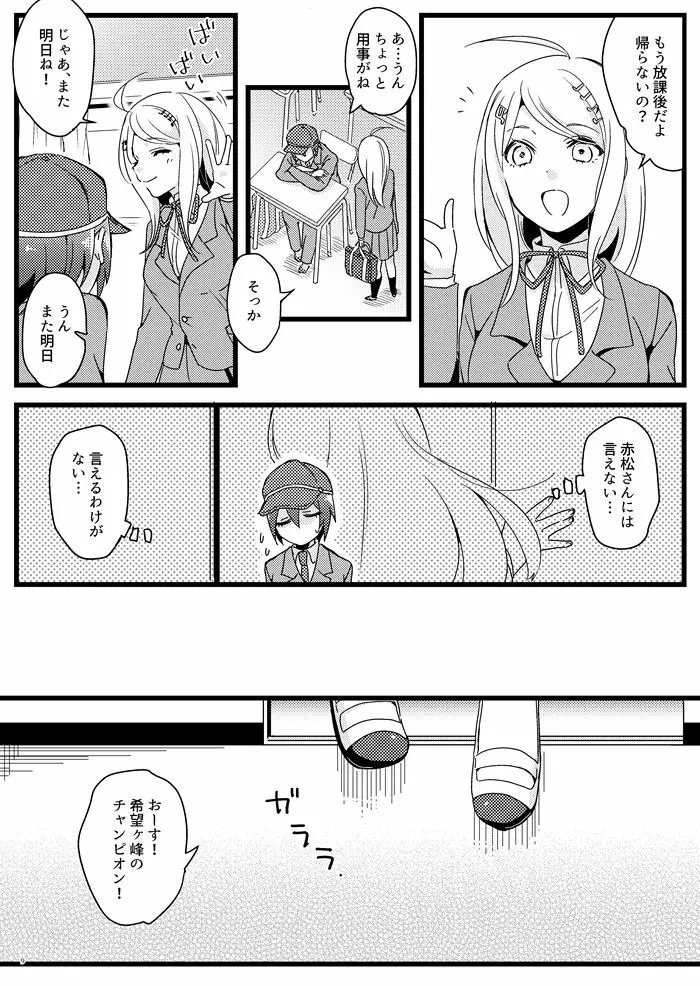 放課後テンプテーション。 - page24