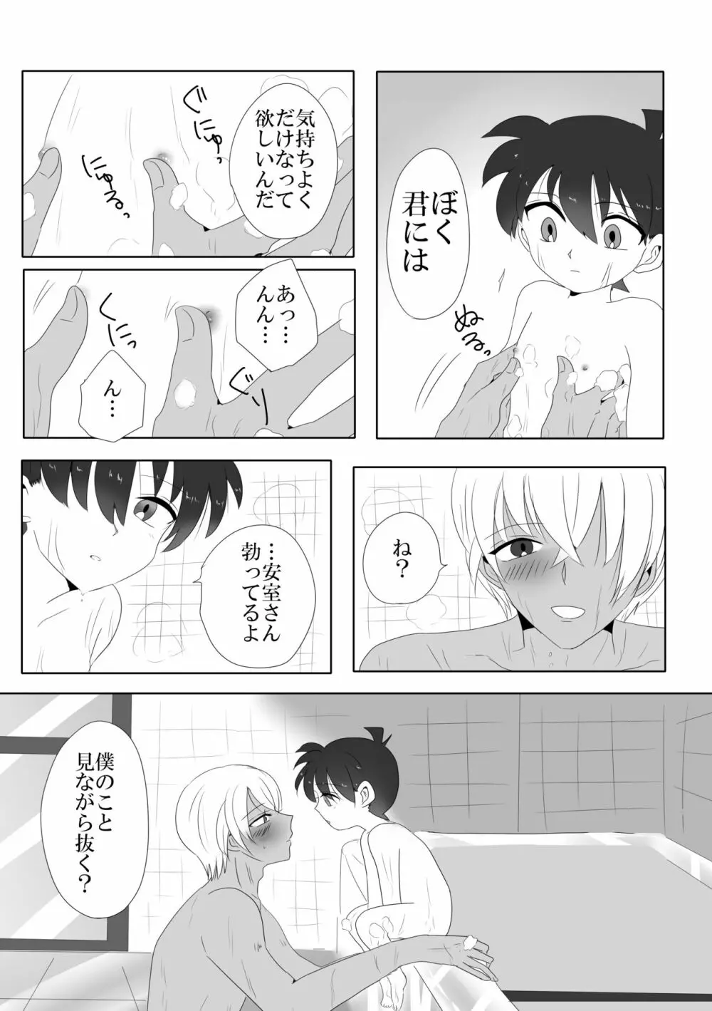 彼は捨てられた - page10