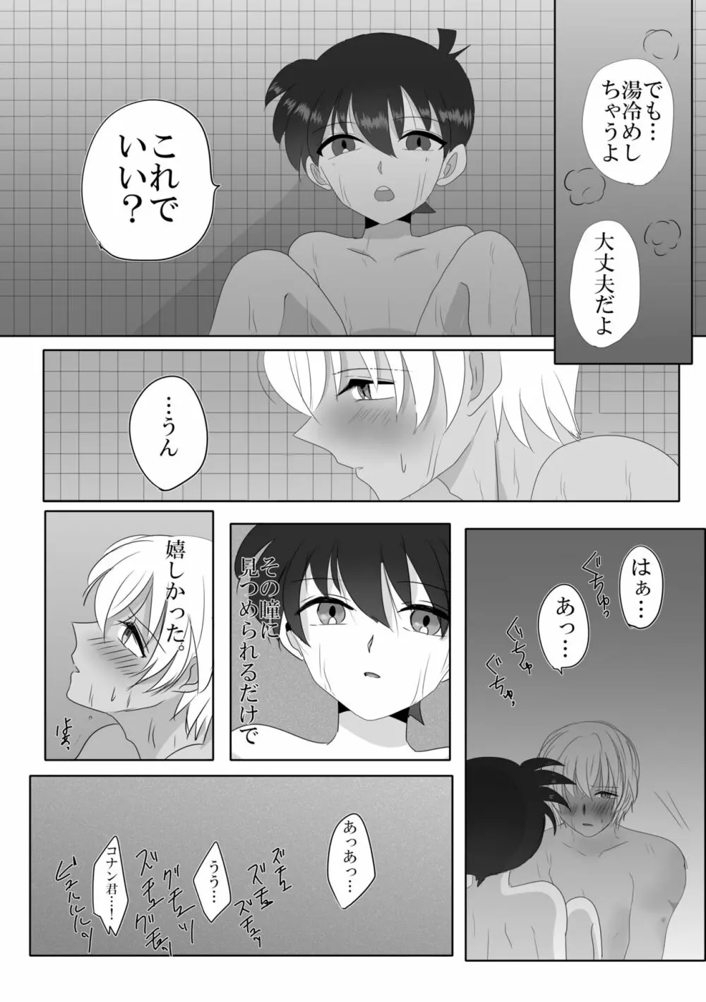 彼は捨てられた - page11