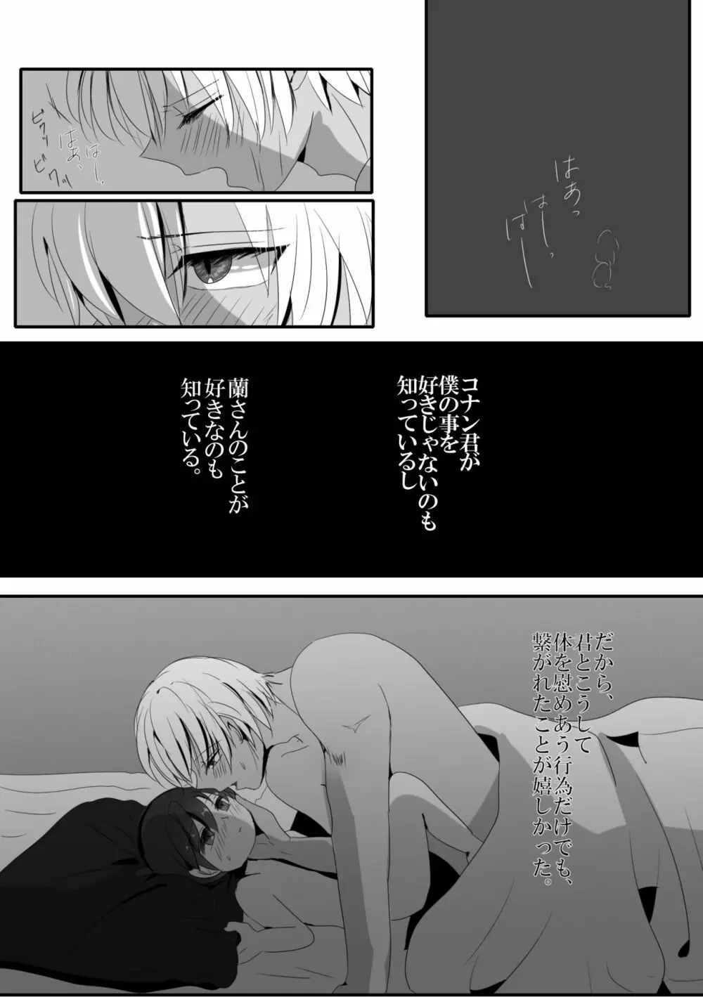 彼は捨てられた - page12