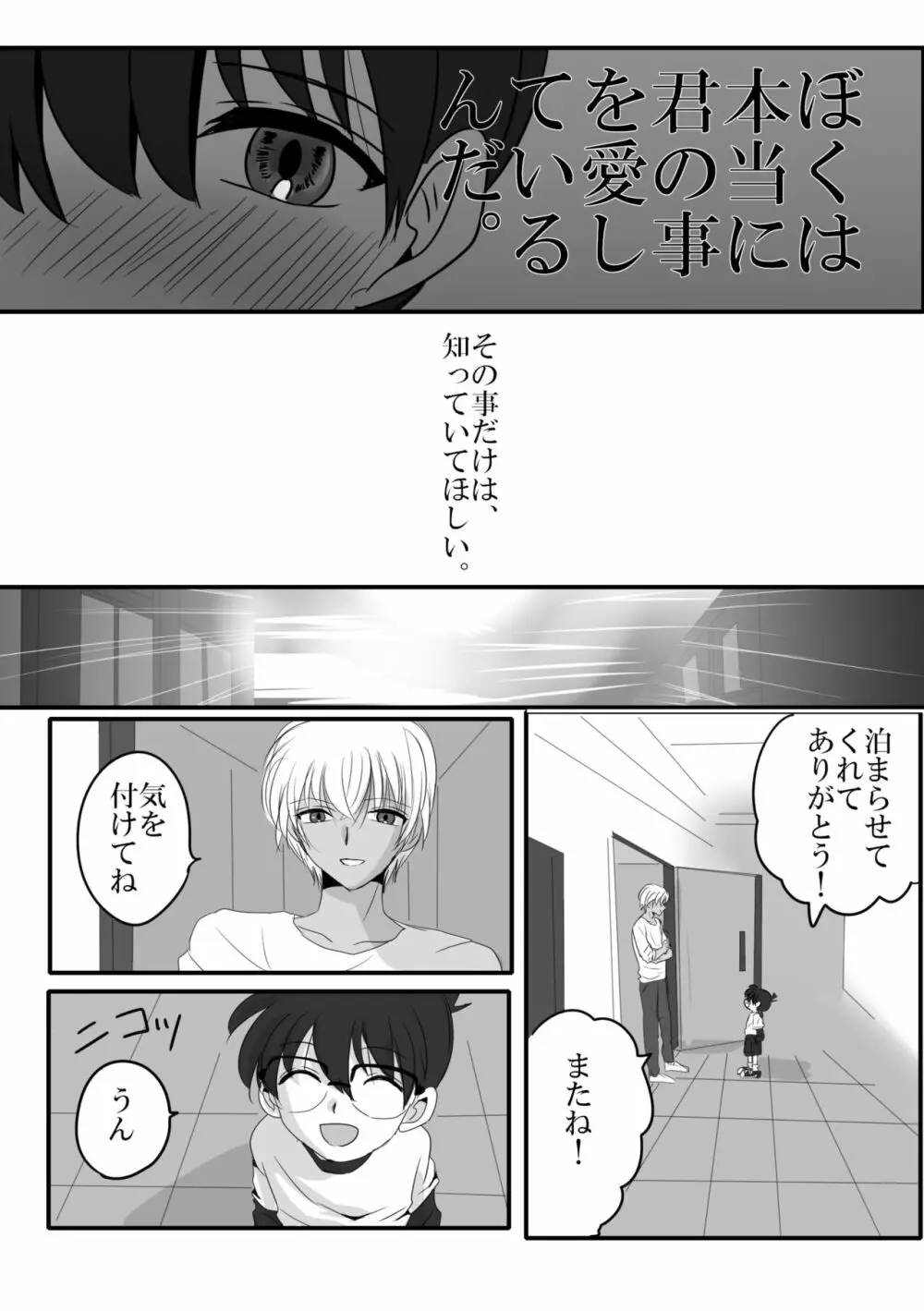 彼は捨てられた - page13