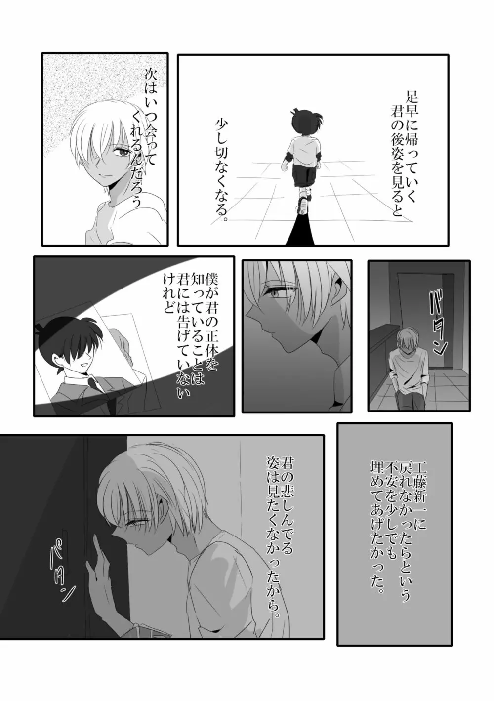 彼は捨てられた - page14