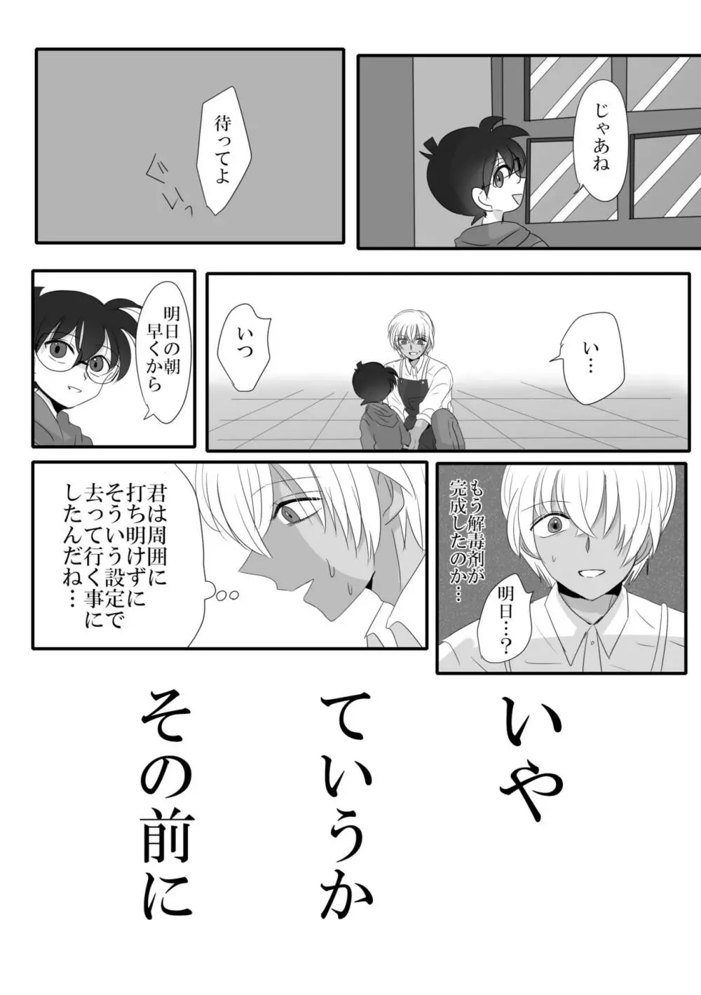 彼は捨てられた - page16