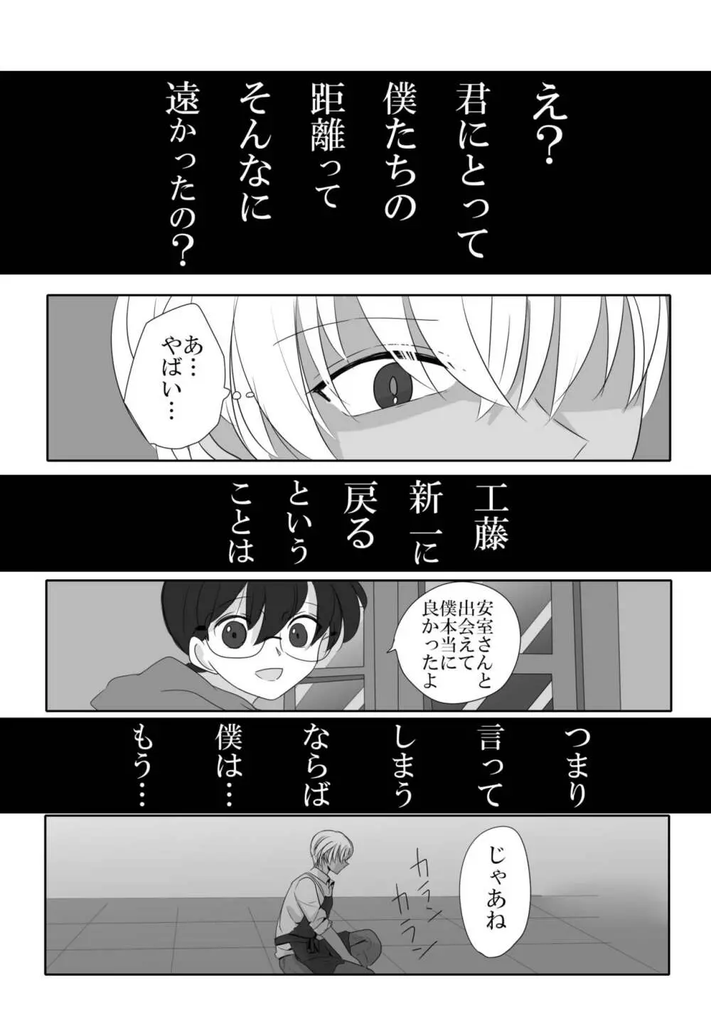 彼は捨てられた - page18