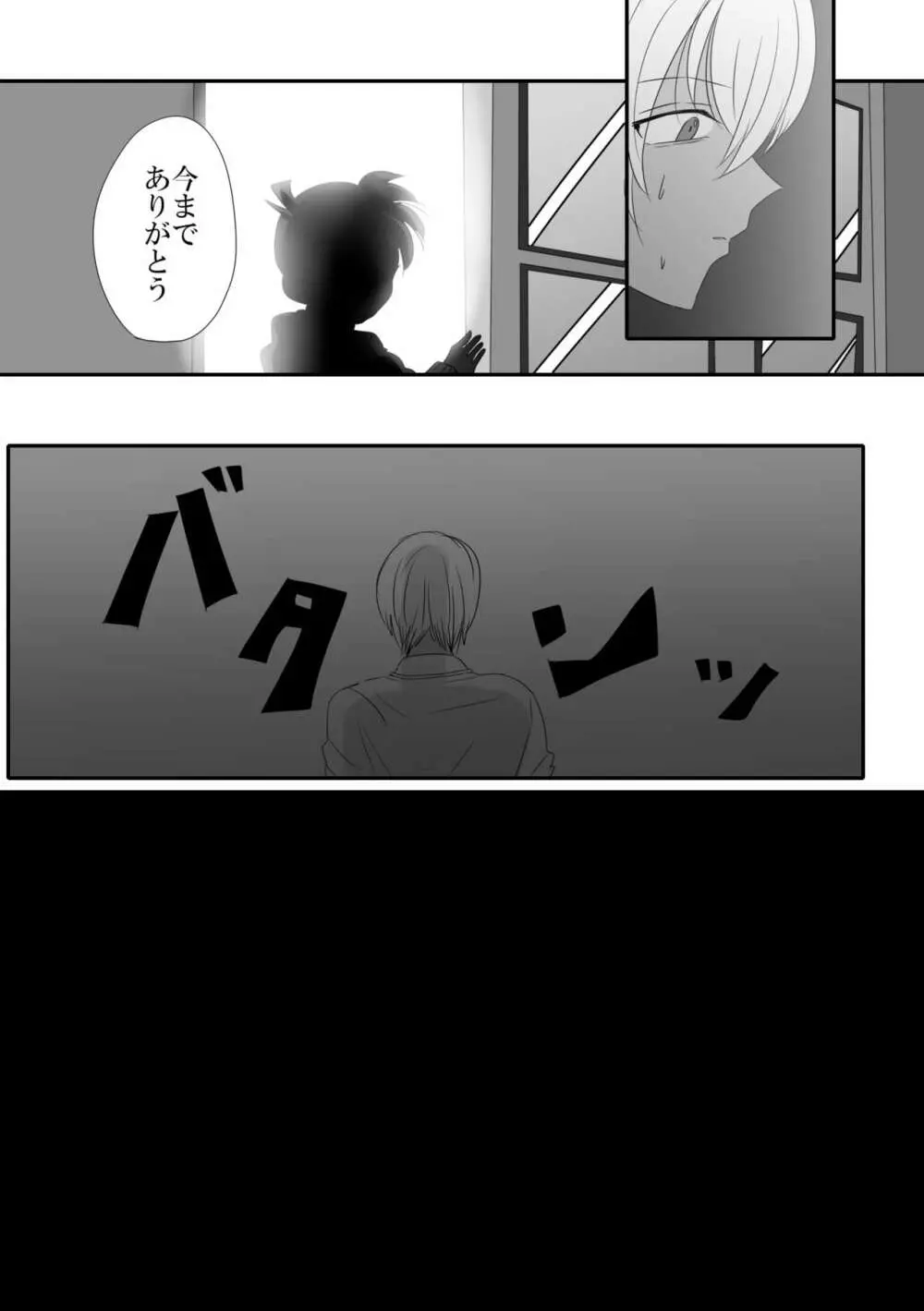 彼は捨てられた - page19