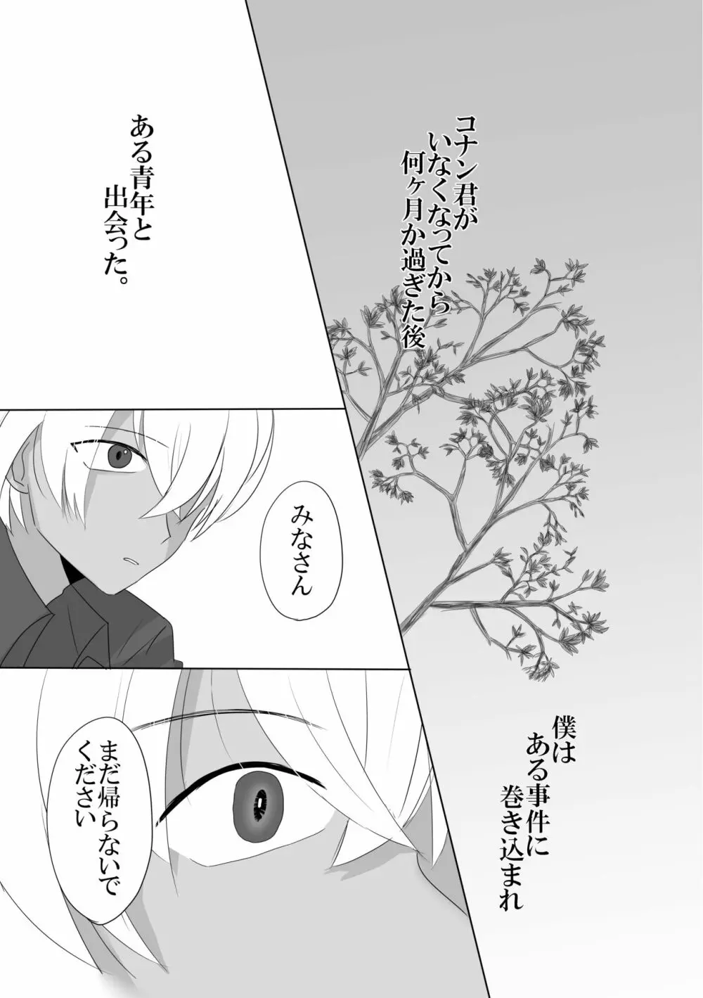 彼は捨てられた - page20