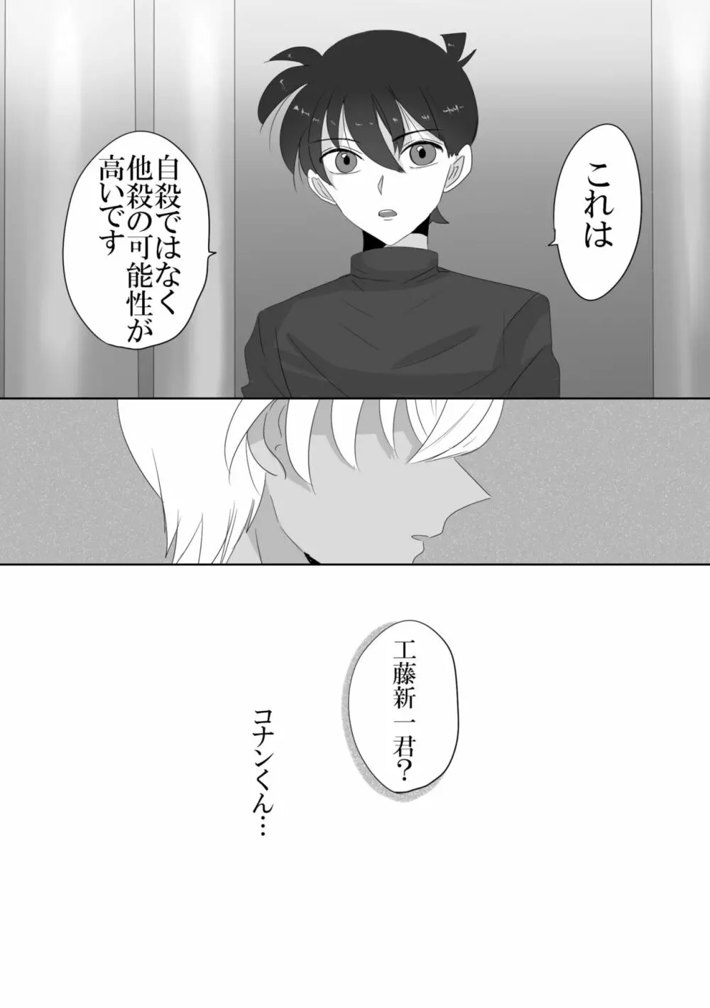 彼は捨てられた - page21